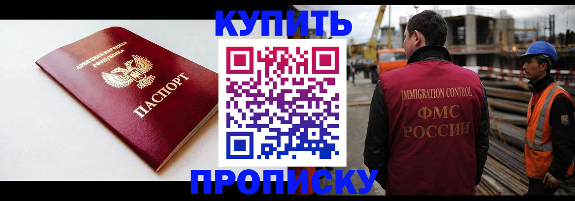 временная регистрация недорого в Магадане