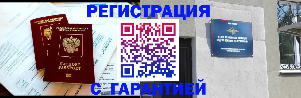 временная регистрация гарантия в Магадане