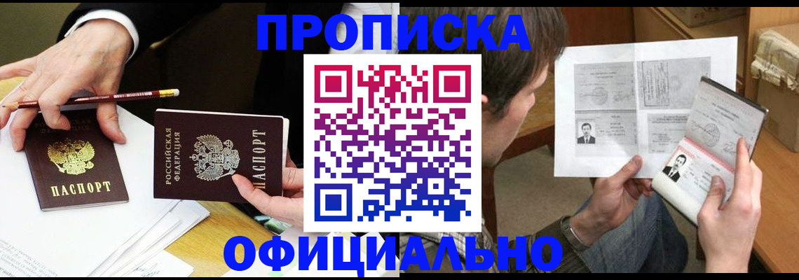 прописка регистрация в Магадане