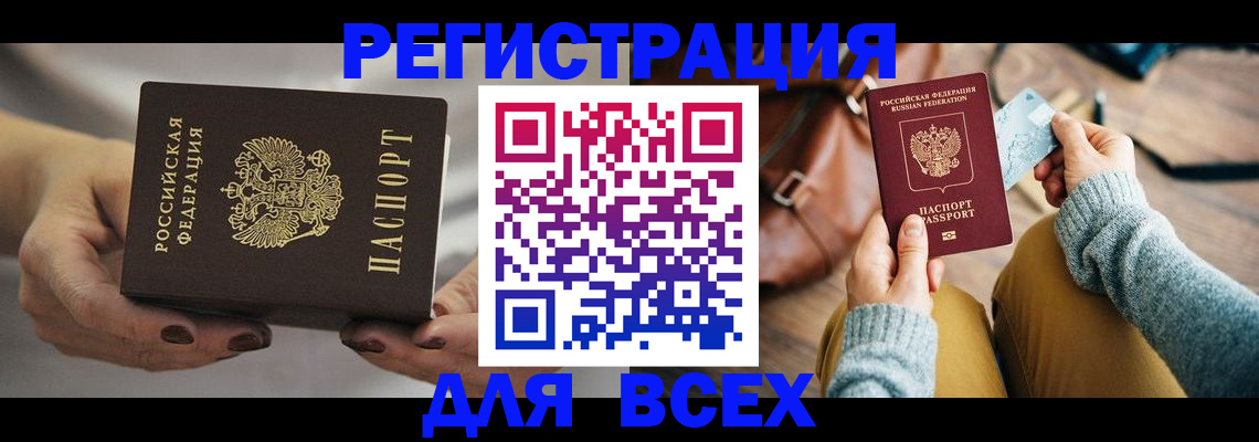 временная регистрация законно в Магадане