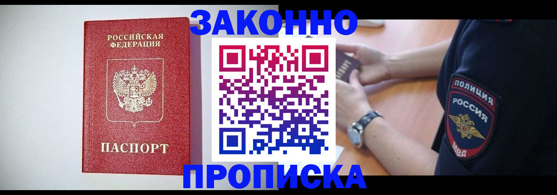 прописка 2025 в Магадане