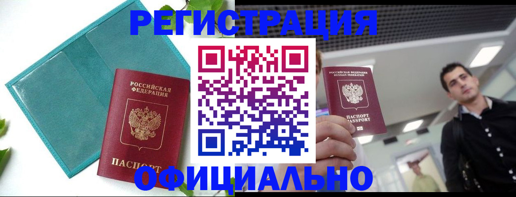 купить прописку в Магадане