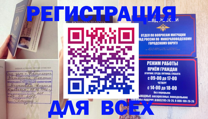 временная регистрация в Магадане