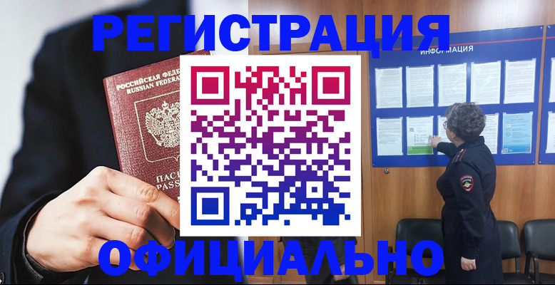 прописка 2025 в Магадане