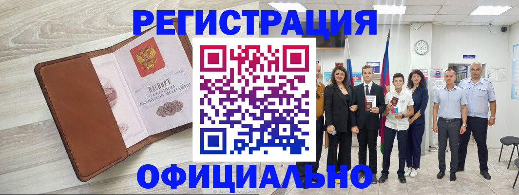 временная регистрация купить в Магадане